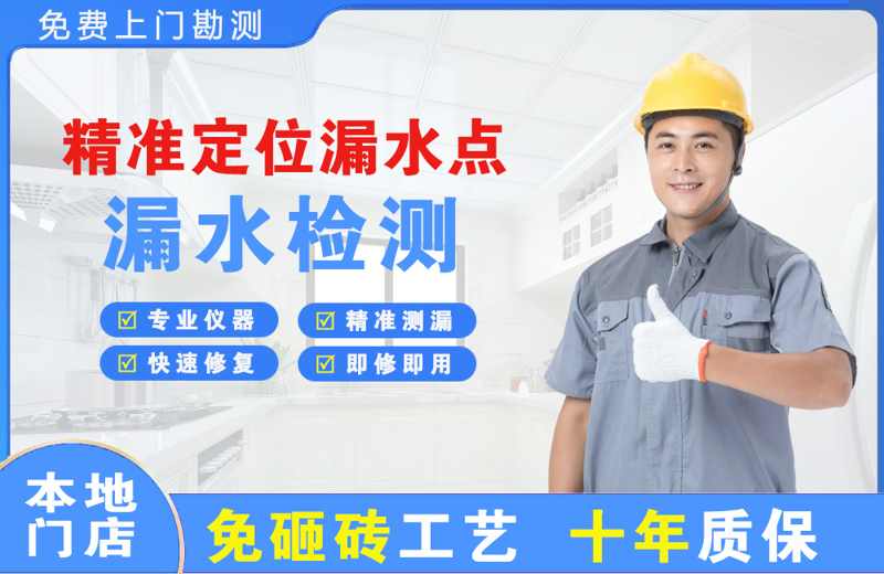 始兴精准测漏点